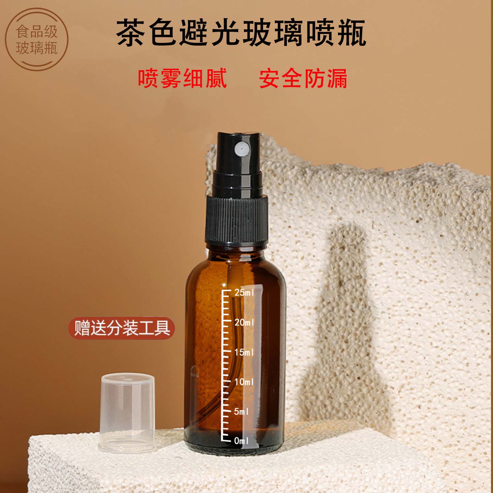 茶色避光玻璃纯露喷雾瓶细雾带刻度空瓶小喷壶小喷瓶子加厚分装瓶图片