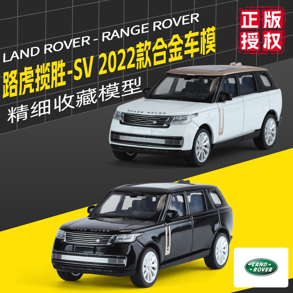 乌云 CLUB 铭牌版1:43路虎揽胜-SV2022款合金车模收藏车摆件黑金