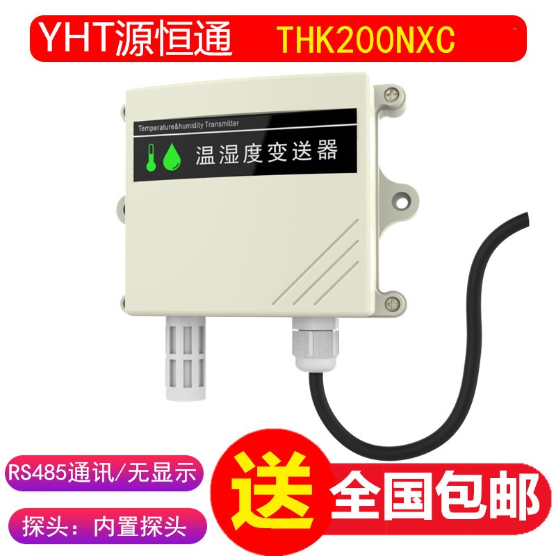 工业高精度温湿度变送器RS485通讯防水温湿度测试仪4-20mA显示屏