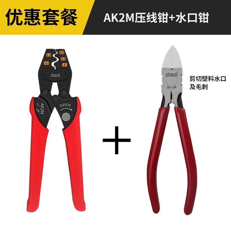 司特力冷压裸端子接线钳电工多功能铜鼻子压线钳电线夹线钳AK2MA
