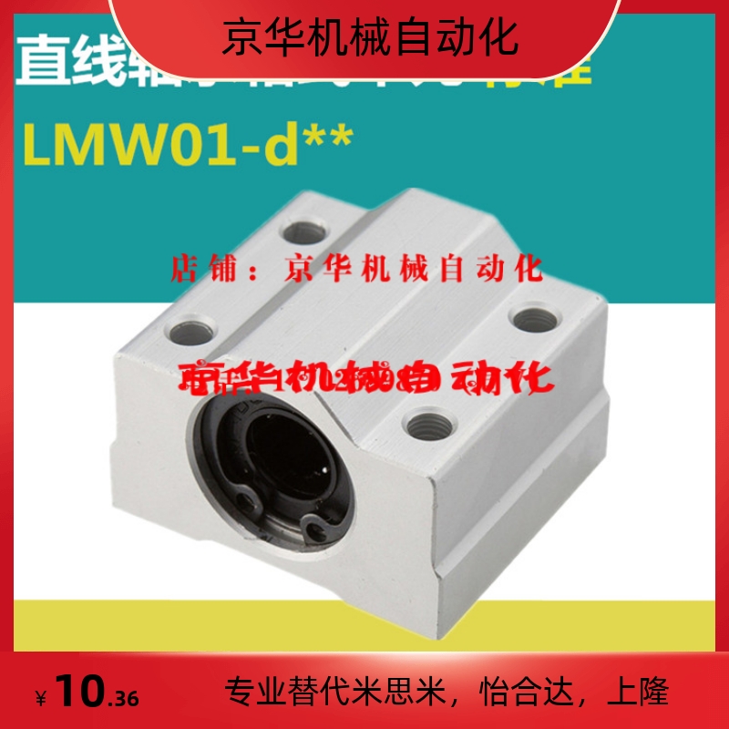 直线轴承箱式单元LMW01/51-d8/dw10/d12/d16/d20/d25/d30/d35/40