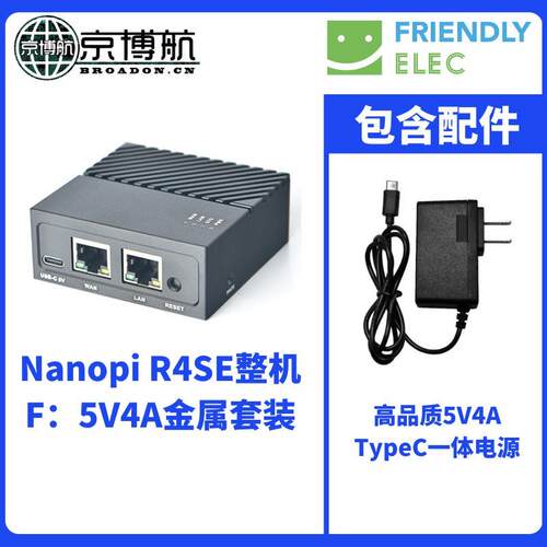 Friendly友善电子NanoPi R4S R4SE开发板4GB金属外壳RK3399双千兆