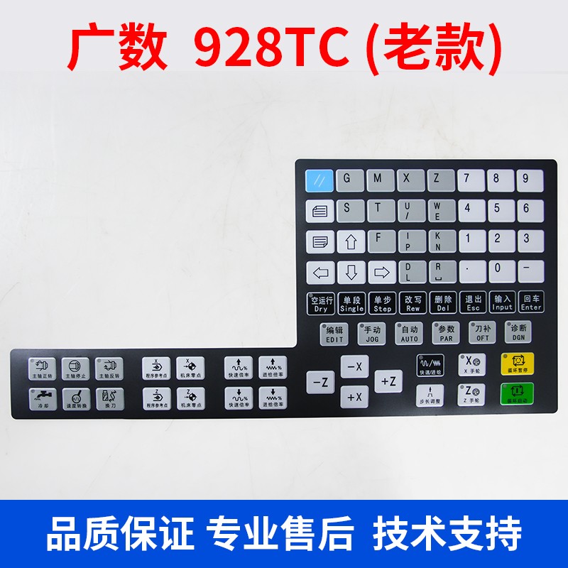 数控机床系统按键面膜广数电脑面板保护膜980TA/980TD/S928TE928T