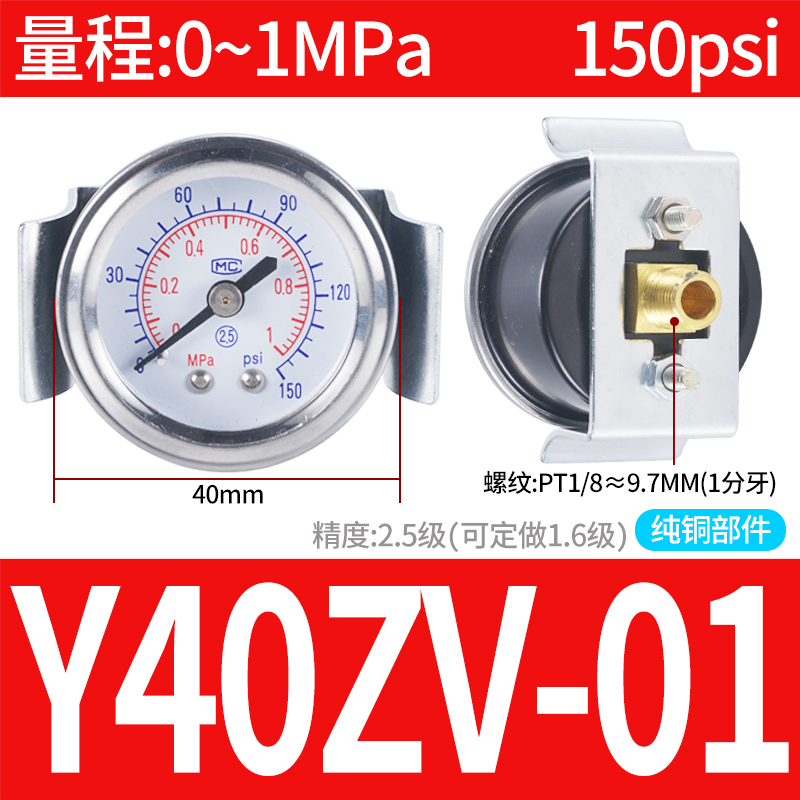 气源压力表1分Y40轴向带边面板式调压阀气动储气罐径向气压表Y50