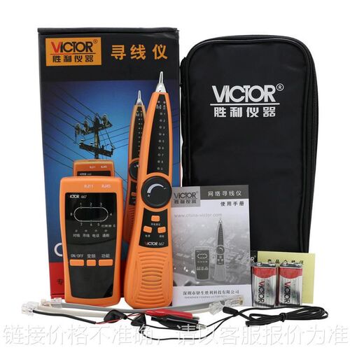VC668寻线仪 网络巡线仪 电话查线器 测线仪 网线寻线器