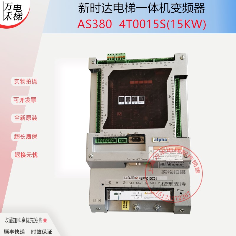 新时达AS380S一体机AS380 4T0011S变频器5.5/7.5/11/15KW电梯配件