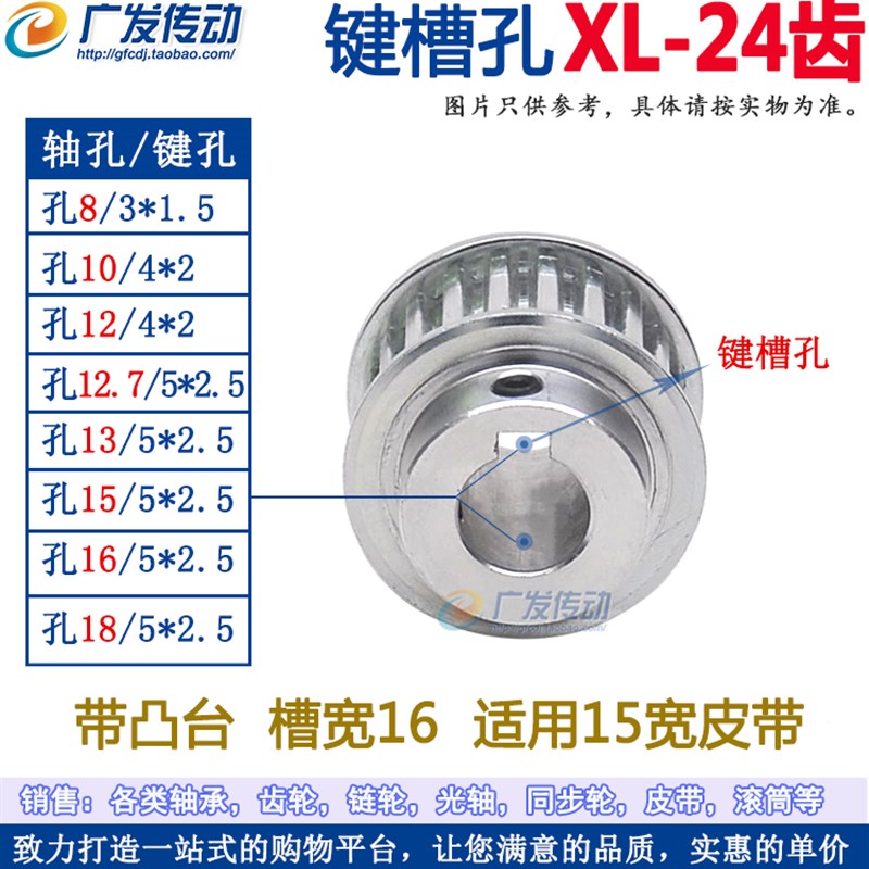 同步轮 XL24齿/T BF型 同步皮带轮 凸台 槽宽16 带键V槽 内孔8-20