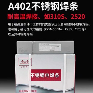 金桥不锈钢焊条102A132a022a302承压电焊条402/S2209/309/316L308