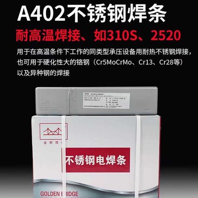 金桥不锈钢焊条102A132a022a302承压电焊条402/S2209/309/316L308