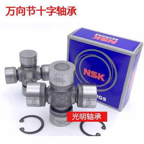 NSK进口万向节十字轴15X38 16X40 16X43 17X44 18X47 19X44 22X55