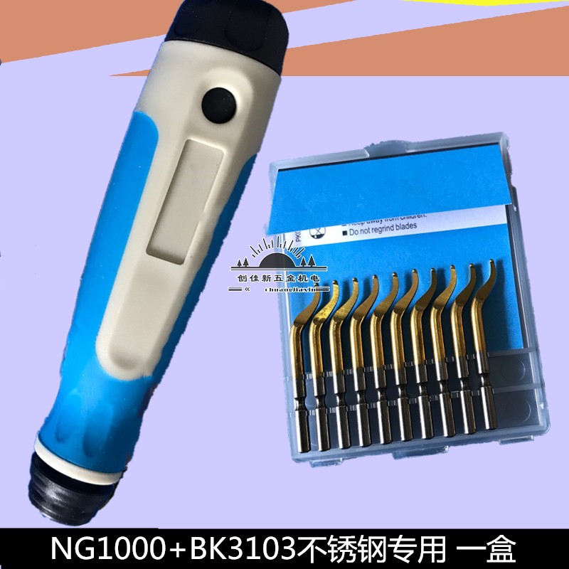 去毛刺铜管钢去毛刺修边刀片刮刀BS1010修边器BK3010BS2012NB1100