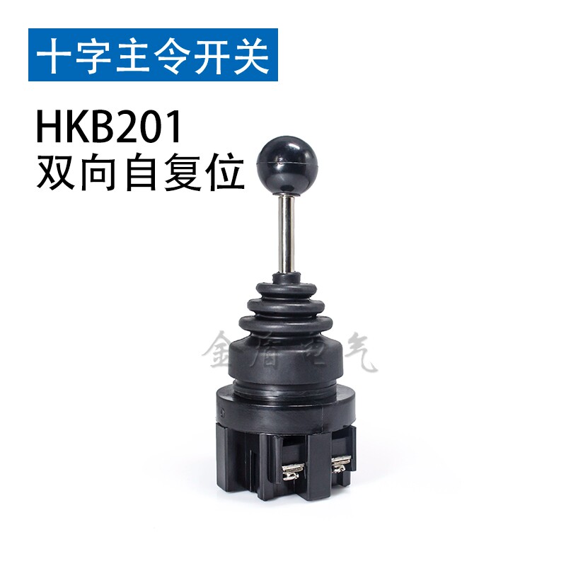 十字主令开关CS-402  4022 四向自复位自锁摇杆开关 HKB-2011 201