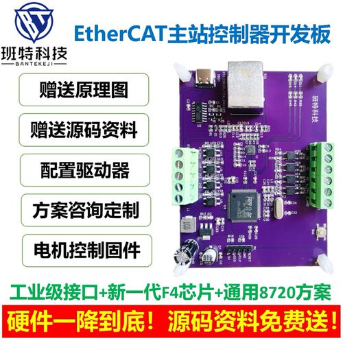 EtherCAT主站多轴控制器开发板开源工业级总线电机控制串口Modbus