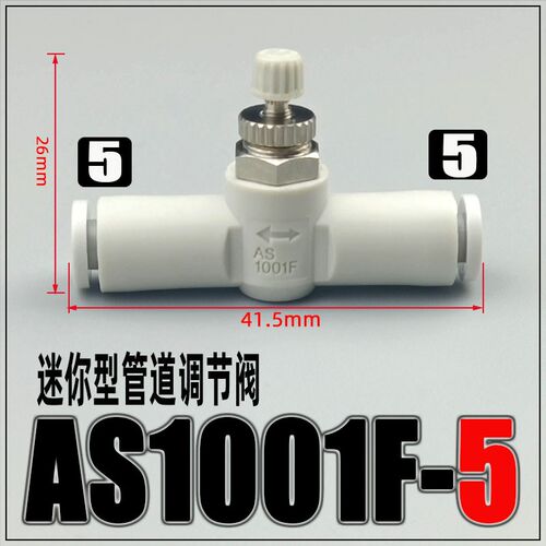 SMC插气管道节流阀门6MM开关AS1001F/AS1002F/AS1002F/-3.2-4-5A