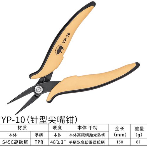 原装日本犀牛RHINO进口YN-10如意斜口钳剪线钳YP针型细尖嘴钳6寸
