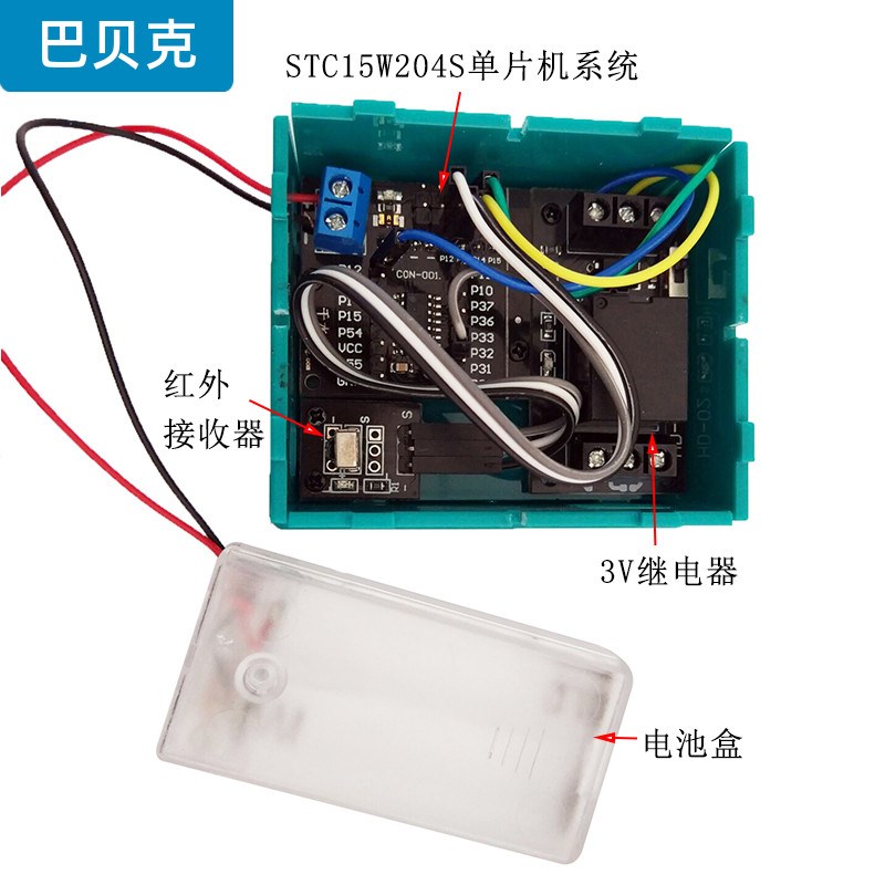 STC15W204S红外遥控继电器(3V1路) 学生自制创客电子电路控制器