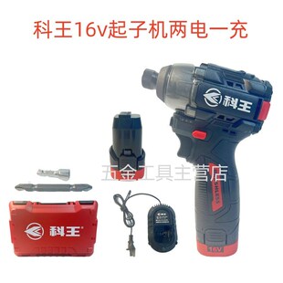 博诺 科王16V起子机三档可调大功率多功能电批子电钻两用电螺丝批