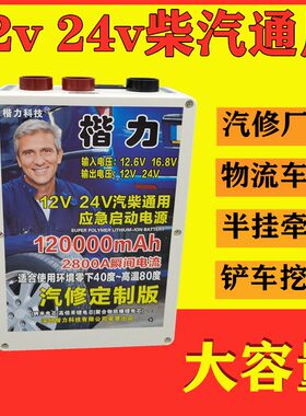 汽车应急启动电源12V24V通用大容量帮货瞬间强起搭打点火宝电瓶