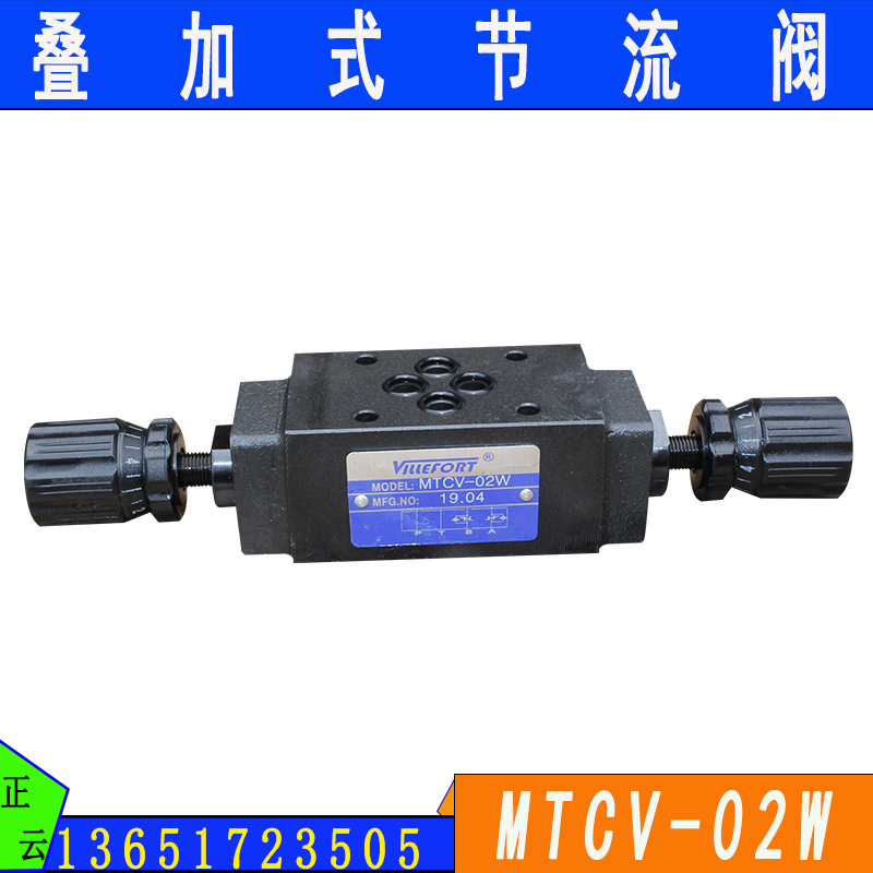 MTCV-02W 02A 02B  叠加式单向节流阀调速阀 MTCV-03W 03A 03B