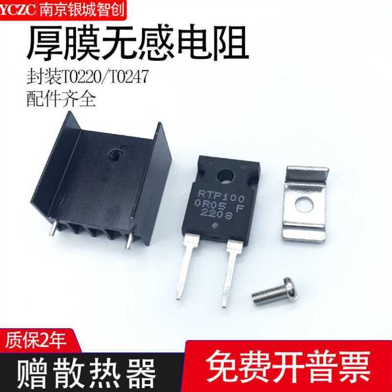 TO220/247封装大功率精密取样高频平面厚膜无感电阻RTP35W50W100W