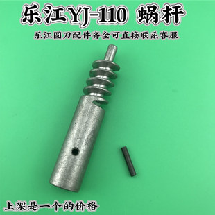 乐江110圆刀裁剪机配件碳刷电源线帽电剪刀110刀片磨刀石涡轮包邮