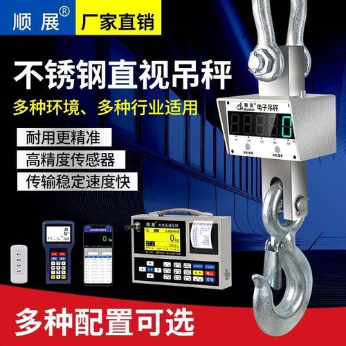 顺展电子吊秤3T5吨10t吊磅秤吊钩称防水吊秤3t无线吊磅掉称行车秤