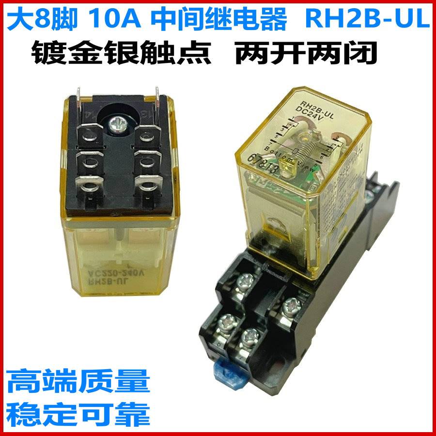 大8脚10A小型中间继电器RH2B-UL AC220V/AC110V/DC24V/12V/AC24V