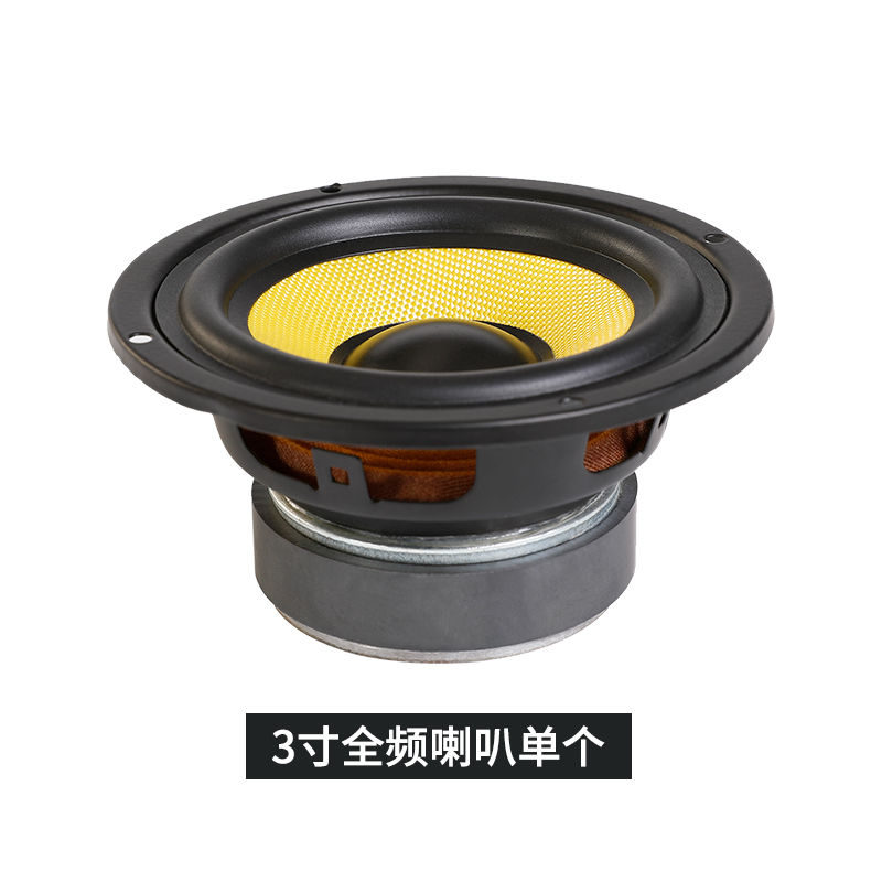 4寸全频喇叭3寸5寸6.5寸全频扬声器发烧hifi音箱喇叭4寸低音喇叭