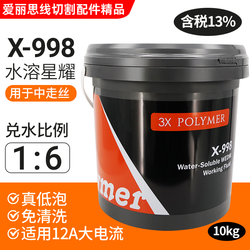 线切割工作液生物基水溶性水剂环保乐象X-618-365中快走丝切割液