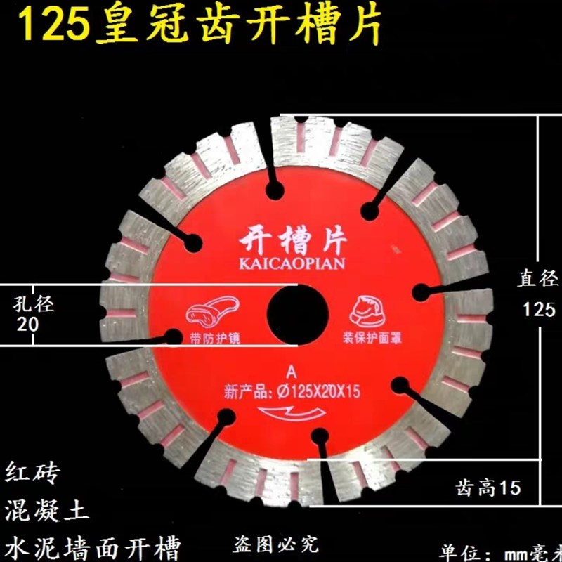 开槽王121/1g25/133/156切割开槽机片墙槽水电混凝土114金刚石锯