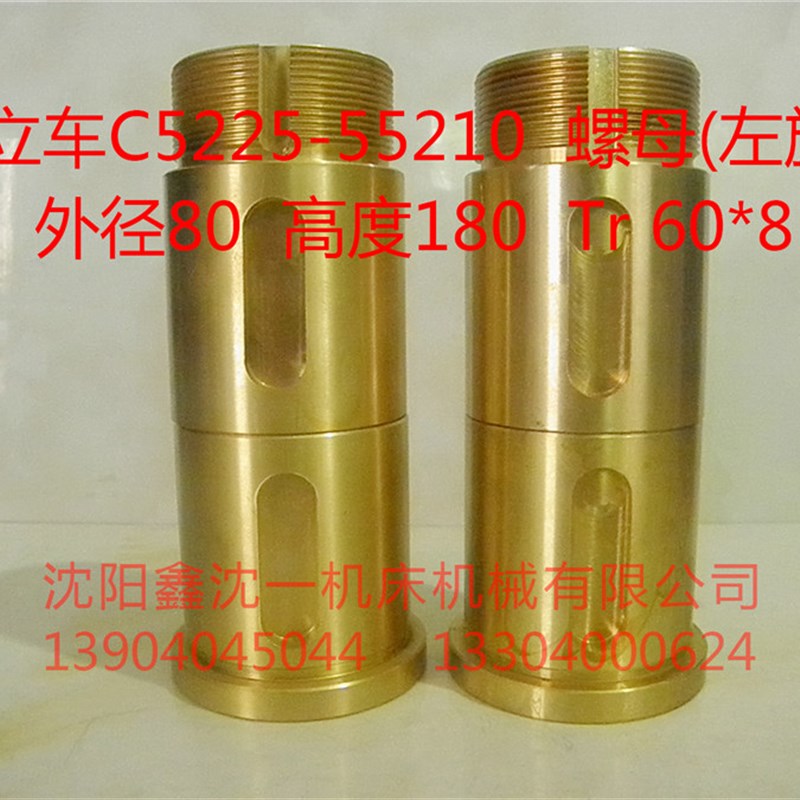 瓦房店齐齐哈尔立车C5225横梁刀架丝母CX5225CQ5240C螺母左旋右旋