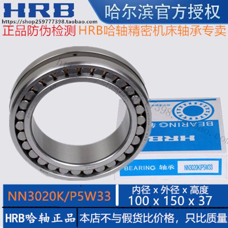 哈尔滨哈轴车床主轴轴承NN3018 NN3019 NN3020 NN3021K/P5/P4 W33