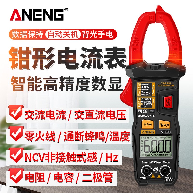 ANENG 智能钳形表 全自动万用表 高精度钳形电流表 背光数显钳表