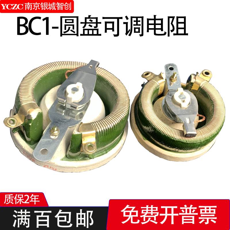 BC1大功率负载瓷盘圆盘可调电阻器滑动变阻器25W1R2R10R30R300R1K