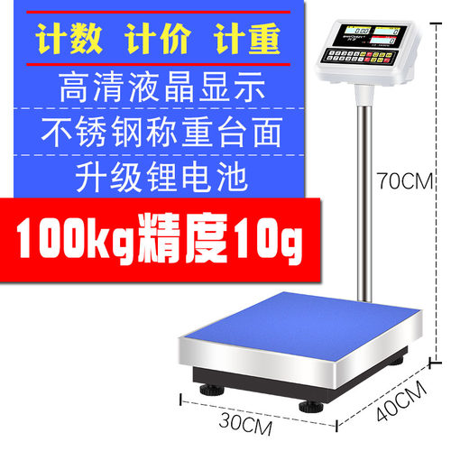 兴芝电子称商用100kg高精度计数秤精准台秤150公斤电子秤300磅