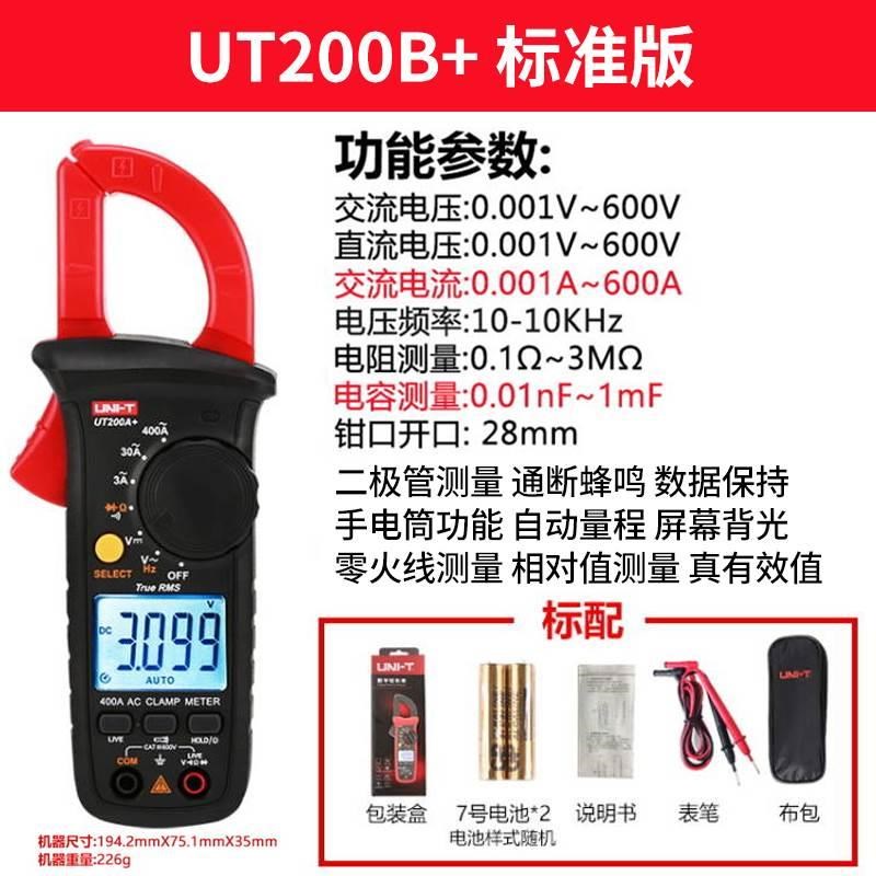 优利德UT203/201交直流数字钳形表钳型万用表防烧/误测数显电流表