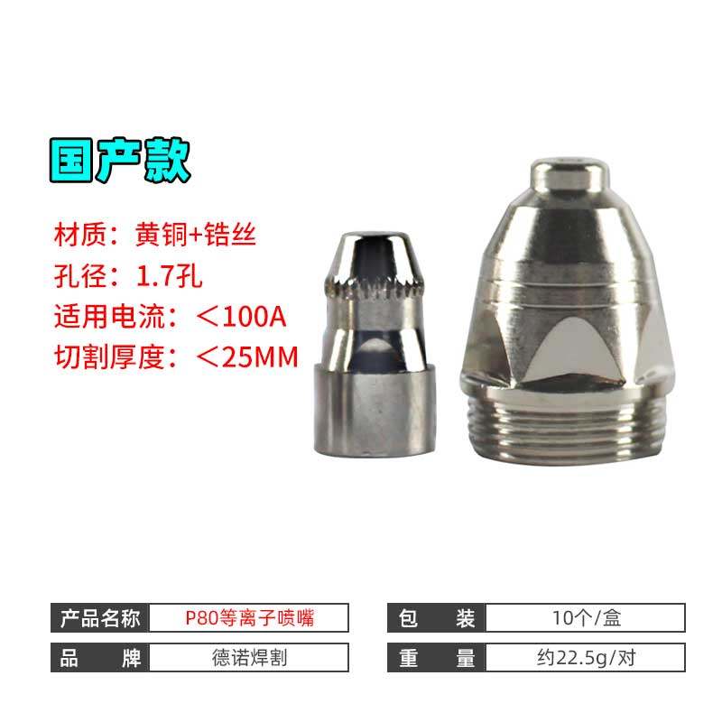 P80等离子割嘴LGK100/120切割机配件进口电极喷咀瓷嘴保护套铪丝