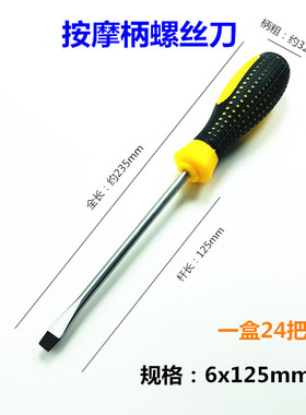 6厘杆螺丝刀十字一字梅花磁性铬钒钢螺丝批改锥4寸起子家用工具