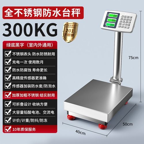 商用台秤不锈钢300公斤电子秤100kg电子称精准可折叠海鲜家用磅称