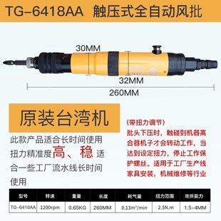 气动风批螺丝刀气批启起定扭力扭矩下压自动停工业级台湾品质台冠