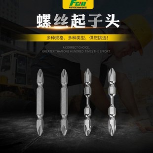 方大王电动批头电动螺丝刀电起子通用批头双头十字批头双十字批咀