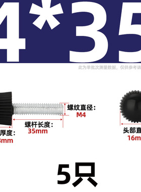 黑色塑料直纹小头手拧螺丝n滚花圆形螺钉M4M5M6*6*8*10*12/16-40m