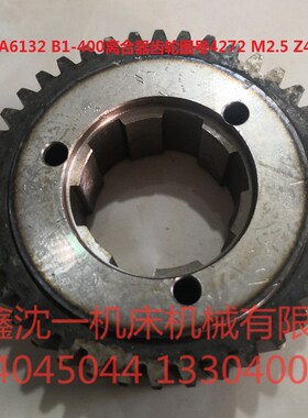 北京南通长征X62W XA5032 B1400XA6032离合器齿轮4272  Z40 M2.5