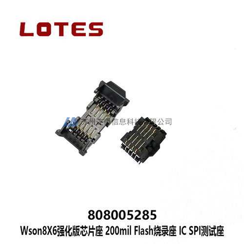 Wson8X6强化版200mil芯片座Flash烧录座IC SPI 8P测试座808005285