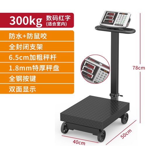精准称重电子称电子秤台秤300kg100公斤商用小型超市台称重水果