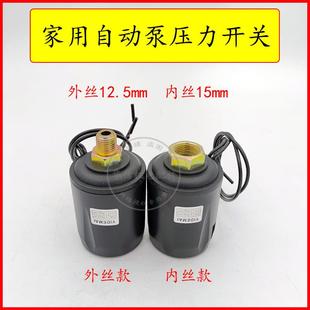 水泵压力开关控制器家用自吸增压泵自动开关水压开关机械可调配件