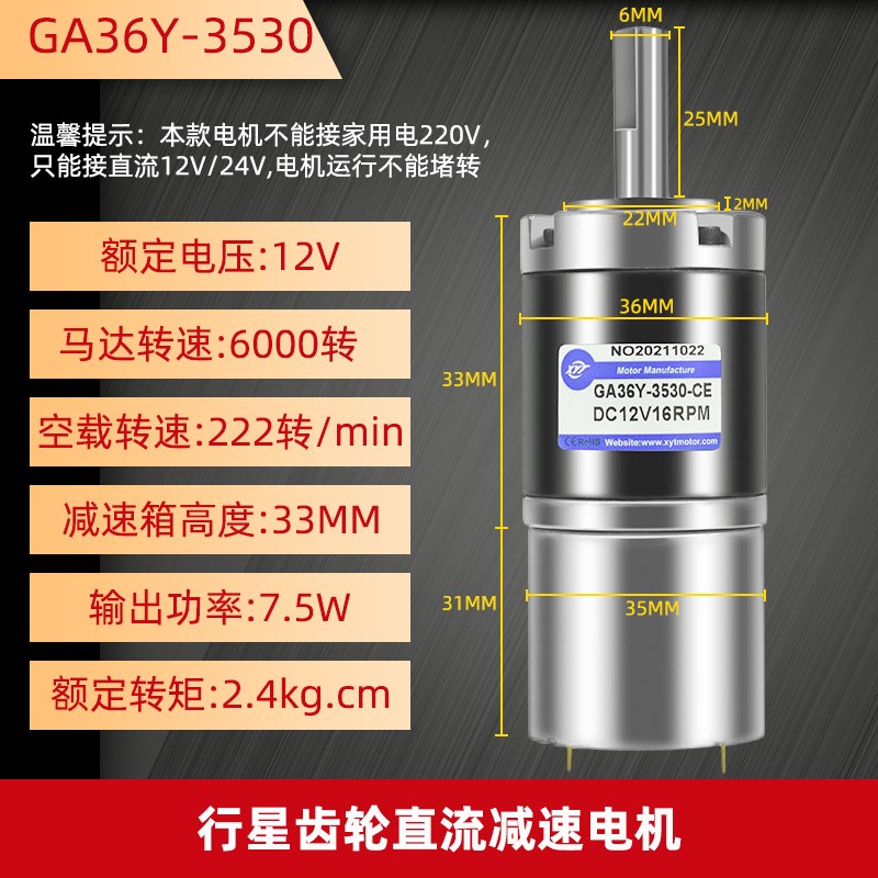 12V24V微型直流减速电机GA36Y-3530行星齿轮调速大扭矩低速小马达