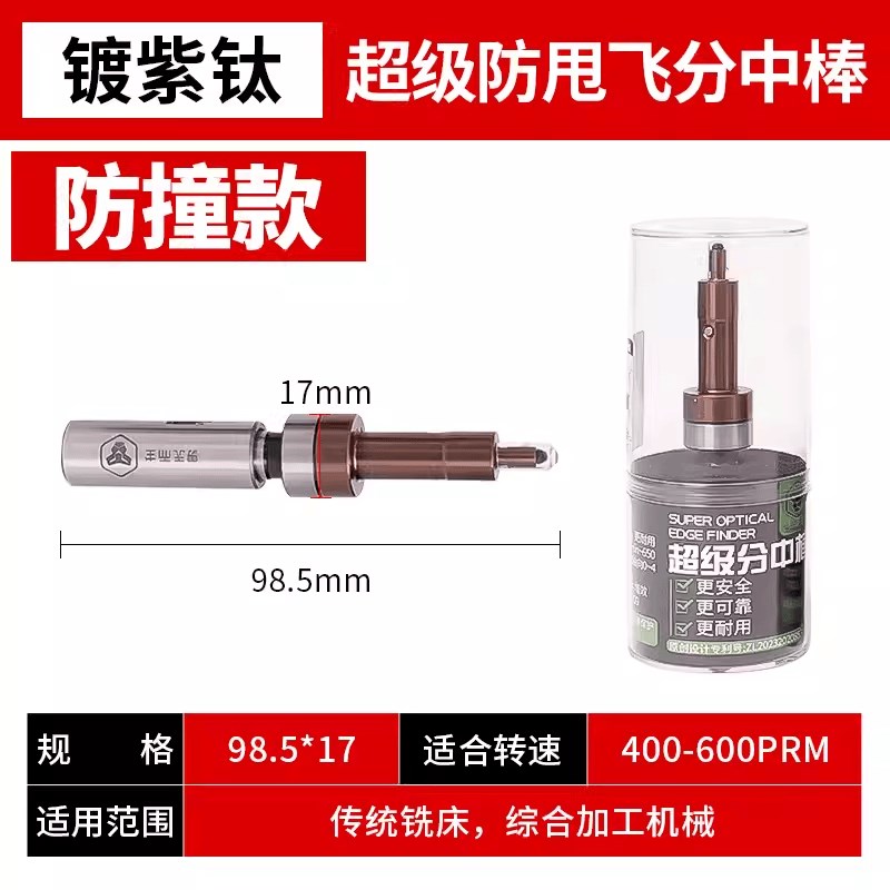 高精度超级分中棒防甩防撞巡边器对刀仪产品