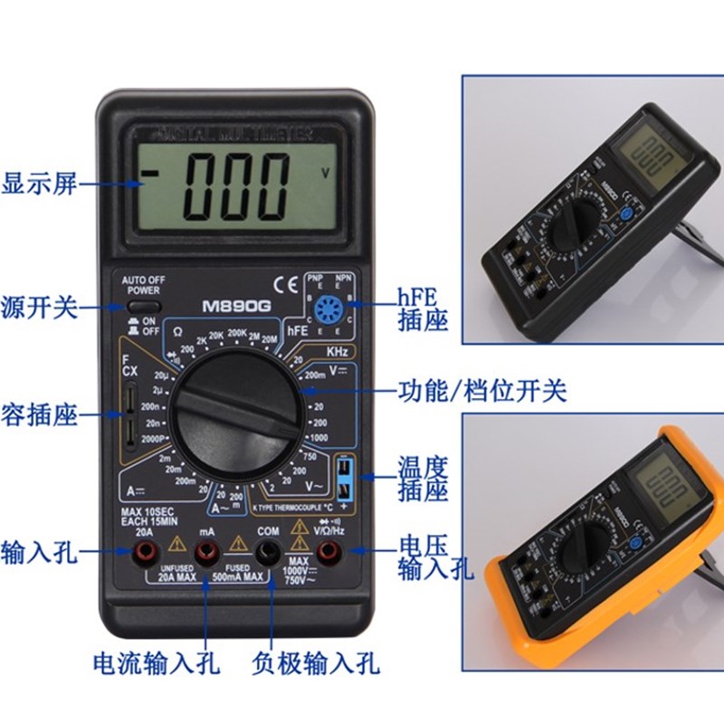 家用数字万用表M890G 多功能 可测频率温度 漳州威华