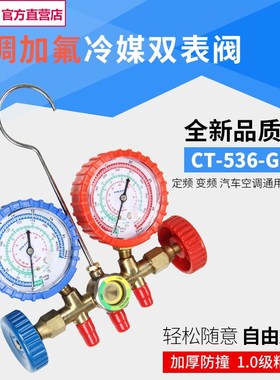 大圣牌冷媒c压力表WK-536G高低压双表 R12/R22冰箱空调冷媒加液表